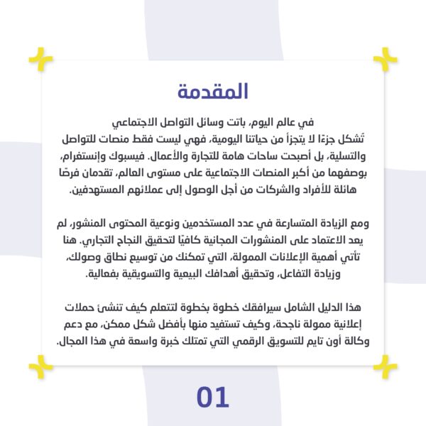 كيف تطلق حملة اعلانية ناجحة من الصفر؟ | كتاب الكتروني.